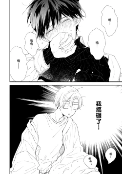 Page 47 of Hallelujah Baby | 哈利路亞寶貝 2