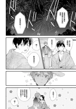 Page 65 of Hallelujah Baby | 哈利路亞寶貝 2