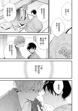 Page 66 of Hallelujah Baby | 哈利路亞寶貝 2