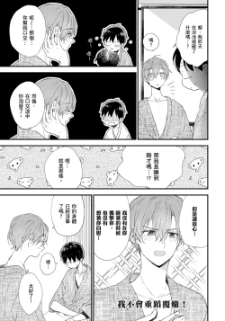Page 86 of Hallelujah Baby | 哈利路亞寶貝 2