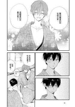Page 87 of Hallelujah Baby | 哈利路亞寶貝 2