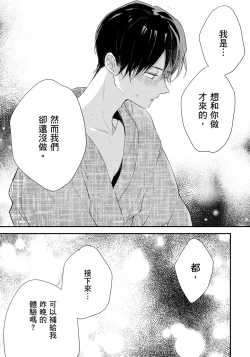 Page 90 of Hallelujah Baby | 哈利路亞寶貝 2