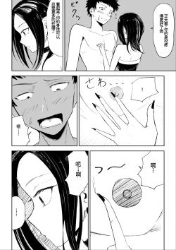 Page 15 of 年下彼女の飴と鞭2 年轻女友的宠爱和惩罚2