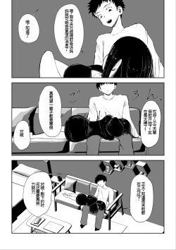 Page 6 of 年下彼女の飴と鞭2 年轻女友的宠爱和惩罚2