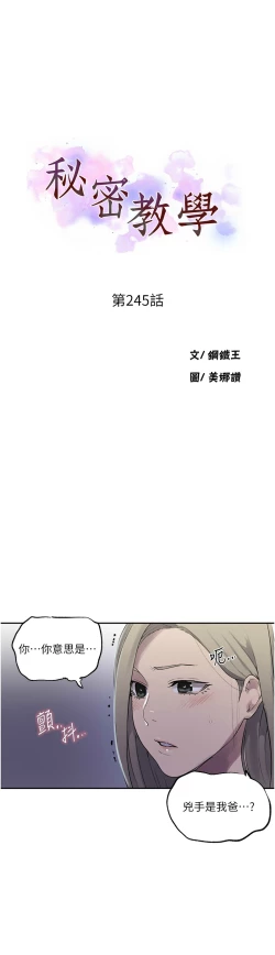 Page 106 of 秘密教学/The Class Of The Secret 241-254