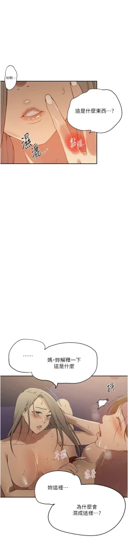 Page 176 of 秘密教学/The Class Of The Secret 241-254