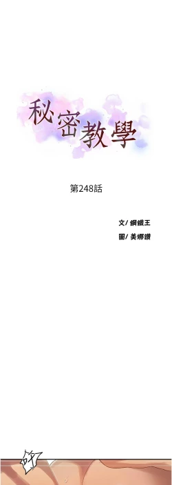 Page 200 of 秘密教学/The Class Of The Secret 241-254