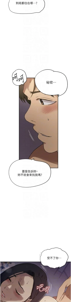 Page 338 of 秘密教学/The Class Of The Secret 241-254