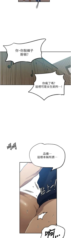 Page 46 of 秘密教学/The Class Of The Secret 241-254