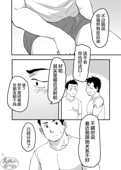 Page 10 of nonke no rūmumeito ni homo bareta kudan | 成功基佬必看之如何向直男室友出柜