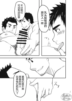 Page 17 of nonke no rūmumeito ni homo bareta kudan | 成功基佬必看之如何向直男室友出柜