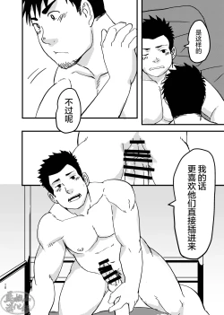 Page 18 of nonke no rūmumeito ni homo bareta kudan | 成功基佬必看之如何向直男室友出柜