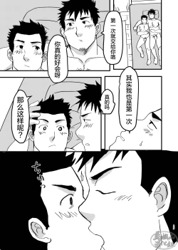 Page 25 of nonke no rūmumeito ni homo bareta kudan | 成功基佬必看之如何向直男室友出柜