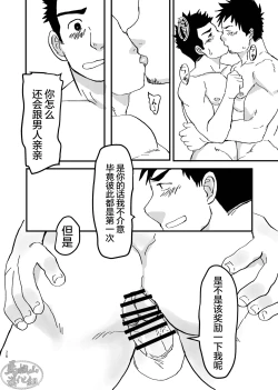 Page 26 of nonke no rūmumeito ni homo bareta kudan | 成功基佬必看之如何向直男室友出柜