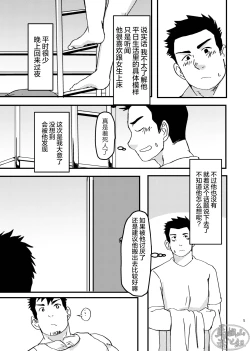 Page 5 of nonke no rūmumeito ni homo bareta kudan | 成功基佬必看之如何向直男室友出柜