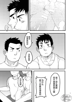 Page 9 of nonke no rūmumeito ni homo bareta kudan | 成功基佬必看之如何向直男室友出柜