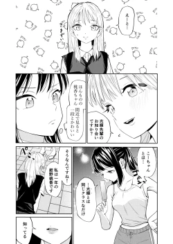 Page 12 of Ecchi no Renshuu Aite datta Osananajimi ni Koibito ga Dekita 2