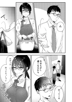Page 10 of Ore no Tsuma ga Furin Suru Hazu ga Nai.