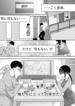 Page 4 of Ore no Tsuma ga Furin Suru Hazu ga Nai.