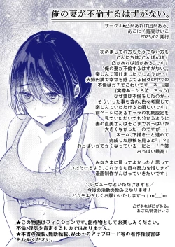 Page 64 of Ore no Tsuma ga Furin Suru Hazu ga Nai.