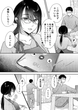 Page 6 of Ore no Tsuma ga Furin Suru Hazu ga Nai.