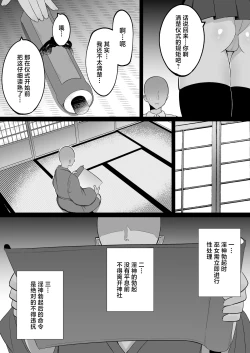 Page 5 of Inshin no Miko ~ Mura no Okute de Bokki Chinpo ni Sakaraenai Deka Chichi Miko Shimai to Jinja ni Tojikomerare… Bokki Shimakuri Tanezuke Shimakuri no Mikkakan