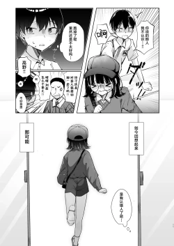 Page 10 of Konna Kanjou Gachi Koi Janai Zenpen | 这份感情绝不是真爱 前篇