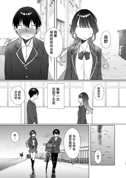 Page 32 of Konna Kanjou Gachi Koi Janai Zenpen | 这份感情绝不是真爱 前篇
