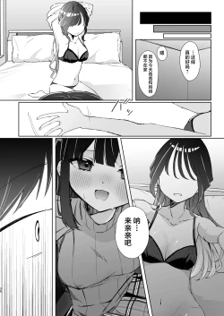 Page 35 of Konna Kanjou Gachi Koi Janai Zenpen | 这份感情绝不是真爱 前篇