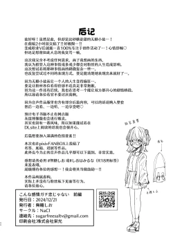Page 43 of Konna Kanjou Gachi Koi Janai Zenpen | 这份感情绝不是真爱 前篇