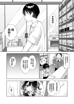 Page 4 of Konna Kanjou Gachi Koi Janai Zenpen | 这份感情绝不是真爱 前篇