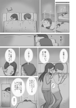 Page 14 of Aru Ooyuki no Tsumetai Yoru Boku no Ie no Futon no Naka de Beittachi ga Naisho de Micchaku Atatame Ecchi Shite Kureta.