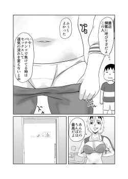 Page 8 of Yuutousei no Hahaoya o Dondon Otoshite NTR
