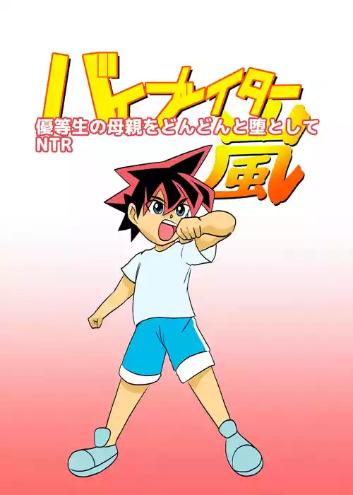 Download Yuutousei no Hahaoya o Dondon Otoshite NTR