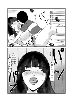 Page 17 of Hikikomori no Doukyuusei no Hahaoya o Otosu