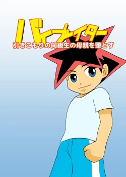 Page 1 of Hikikomori no Doukyuusei no Hahaoya o Otosu