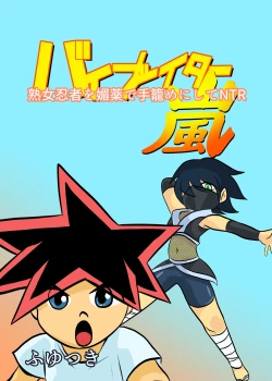 Page 1 of Jukujo Ninja o Biyaku de Tegome ni Shite NTR