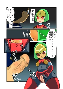 Page 5 of Kaden Shoujo Robo Picon