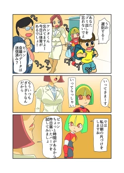 Page 8 of Kaden Shoujo Robo Picon