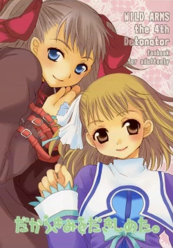 Page 1 of Dakara Kimi wo Dakishimeta