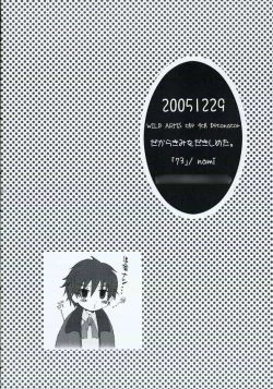 Page 29 of Dakara Kimi wo Dakishimeta