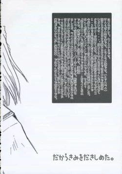 Page 3 of Dakara Kimi wo Dakishimeta