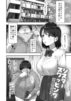 Page 2 of シスタースワッピング 〜俺の妹とお前の姉ちゃん交換してエッチする話〜