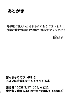 Page 18 of Pocchari de Tsundere na Choi M Jirai-kei Joshi to Ecchi Suru Manga