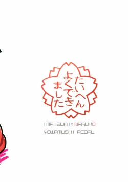 Page 27 of Naruko-kun no Natsuyasumi Nikki