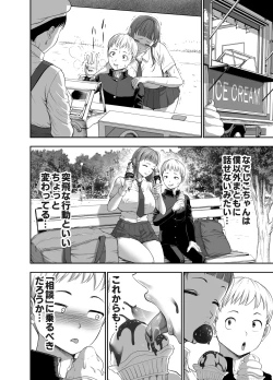 Page 38 of にくじゅばんちょう～なでしこちゃんと僕とペクトラル大和～