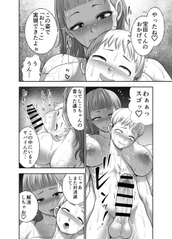 Page 76 of にくじゅばんちょう～なでしこちゃんと僕とペクトラル大和～