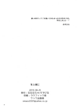 Page 22 of Toshiue Yueni