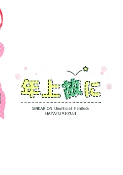 Page 23 of Toshiue Yueni