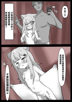 Page 2 of Nachoneko Off Pako Kiroku | 甘城毛毛線下被插記錄①